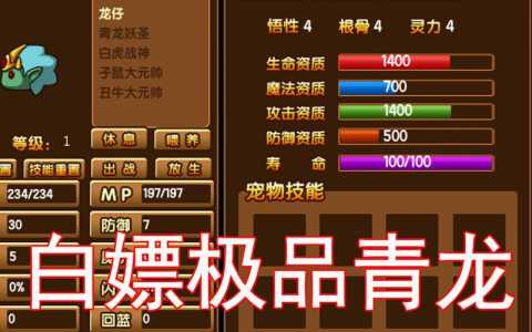 造夢(mèng)3青龙技能搭配,造夢(mèng)3青龙培养?-第2张图片 造夢(mèng)3青龙技能搭配,造夢(mèng)3青龙培养?-第2张图片