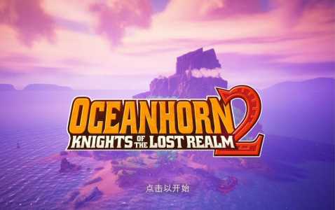 海之号角2有安卓版吗？海之号角2什么时候登陆安卓？-第3张图片