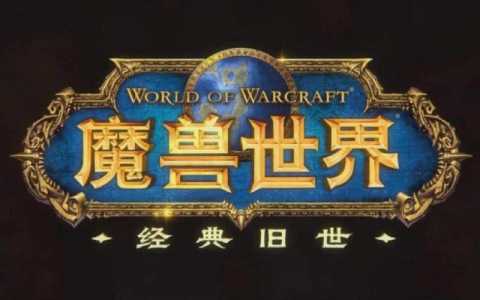 魔兽世界怎么玩外服,如何玩外服魔兽世界-第6张图片 魔兽世界怎么玩外服,如何玩外服魔兽世界-第6张图片