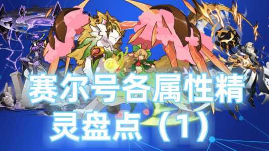 赛尔号钢牙(yá)鲨技能搭配,赛尔号钢牙(yá)鲨技能表-第2张图片 赛尔号钢牙(yá)鲨技能搭配,赛尔号钢牙(yá)鲨技能表-第2张图片