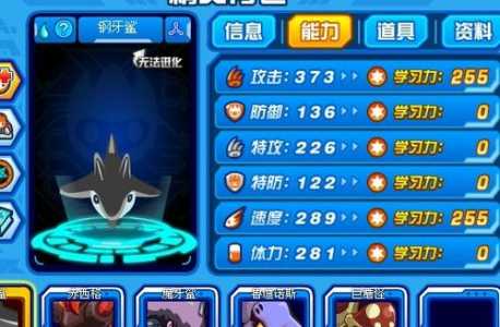 赛尔号钢牙(yá)鲨技能搭配,赛尔号钢牙(yá)鲨技能表-第4张图片 赛尔号钢牙(yá)鲨技能搭配,赛尔号钢牙(yá)鲨技能表-第4张图片