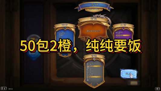 炉石传说卡包多少钱?炉石传说卡包购买指南?-第5张图片 炉石传说卡包多少钱?炉石传说卡包购买指南?-第5张图片