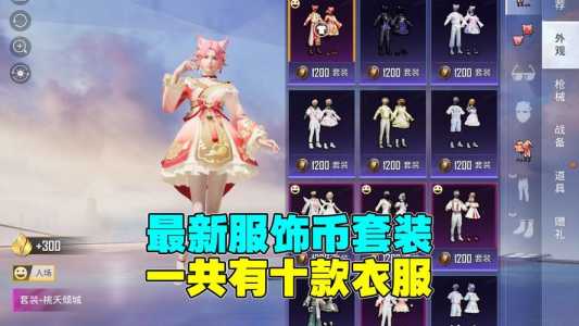 绝地求生衣服怎么卖?绝地求生衣服怎么交易?-第3张图片 绝地求生衣服怎么卖?绝地求生衣服怎么交易?-第3张图片