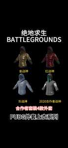 绝地求生衣服怎么卖?绝地求生衣服怎么交易?-第4张图片 绝地求生衣服怎么卖?绝地求生衣服怎么交易?-第4张图片