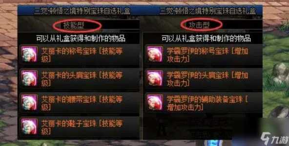 地下城卡片怎么做(zuò)成宝珠?dnf卡片在哪里做(zuò)成宝珠?-第5张图片 地下城卡片怎么做(zuò)成宝珠?dnf卡片在哪里做(zuò)成宝珠?-第5张图片