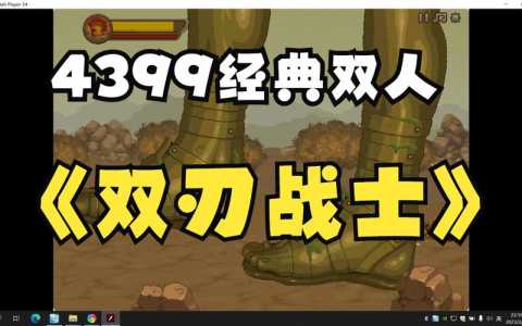 经典双人小游戏能(néng)捡武器,经典双人小游戏能(néng)捡武器的游戏-第1张图片 经典双人小游戏能(néng)捡武器,经典双人小游戏能(néng)捡武器的游戏-第1张图片
