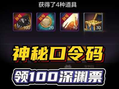 dnf在哪里换深渊票,dnf去哪里换深渊票?-第3张图片 dnf在哪里换深渊票,dnf去哪里换深渊票?-第3张图片