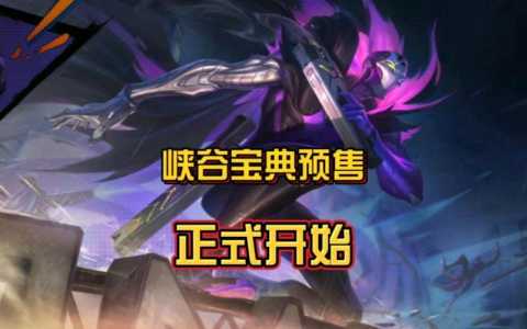 英雄联盟新手礼包值得买吗?英雄联盟新手礼包选谁?-第3张图片 英雄联盟新手礼包值得买吗?英雄联盟新手礼包选谁?-第3张图片