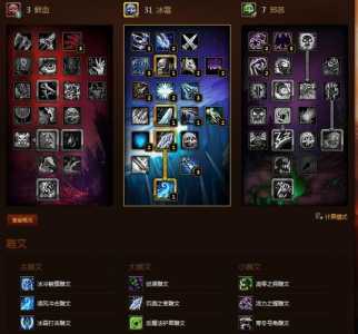冰dk天赋怎么点?wlk冰dk天赋?-第2张图片 冰dk天赋怎么点?wlk冰dk天赋?-第2张图片