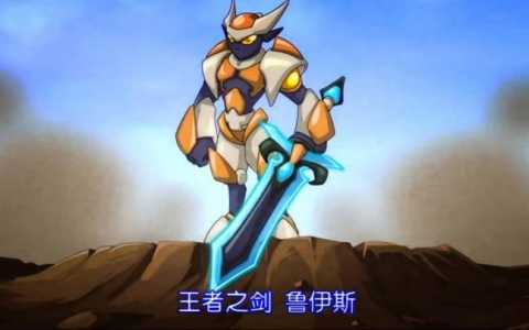 赛尔号魯(lǔ)伊斯技能表,赛尔号魯(lǔ)伊斯完全体怎么打?-第2张图片 赛尔号魯(lǔ)伊斯技能表,赛尔号魯(lǔ)伊斯完全体怎么打?-第2张图片