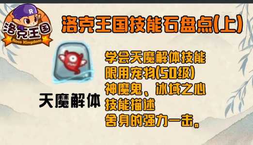 洛克王国所有技能石怎么得,洛克王国所有技能石效果?-第2张图片 洛克王国所有技能石怎么得,洛克王国所有技能石效果?-第2张图片