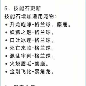 洛克王国所有技能石怎么得,洛克王国所有技能石效果?-第4张图片 洛克王国所有技能石怎么得,洛克王国所有技能石效果?-第4张图片