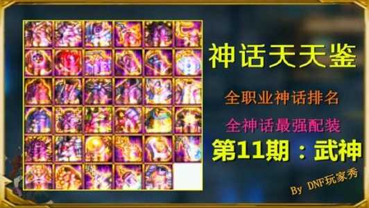 dnf神话装备怎么打孔?dnf神话装备怎么打红字?-第3张图片 dnf神话装备怎么打孔?dnf神话装备怎么打红字?-第3张图片