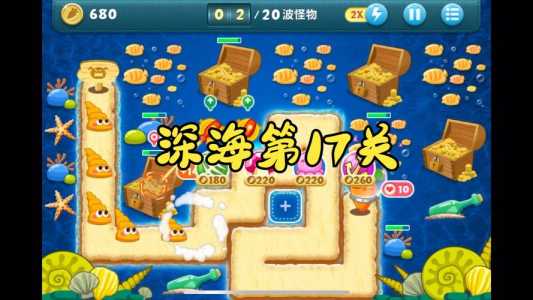 保卫萝卜深海怎么玩，保卫萝卜深海视频？-第3张图片