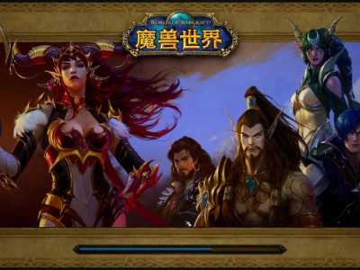 魔兽单机版好玩吗,魔兽世界单机版玩法-第4张图片 魔兽单机版好玩吗,魔兽世界单机版玩法-第4张图片