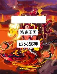 洛克王国火焰宝珠概率是多少?洛克王国火焰宝珠要怎么获得?-第1张图片 洛克王国火焰宝珠概率是多少?洛克王国火焰宝珠要怎么获得?-第1张图片