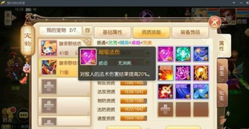 梦幻诛仙宠物技能大全,梦幻诛仙宠物怎么打十个超级技能?-第3张图片 梦幻诛仙宠物技能大全,梦幻诛仙宠物怎么打十个超级技能?-第3张图片