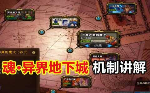 dnf异界地下城怎么打,dnf异界地下城怎么开启-第3张图片 dnf异界地下城怎么打,dnf异界地下城怎么开启-第3张图片