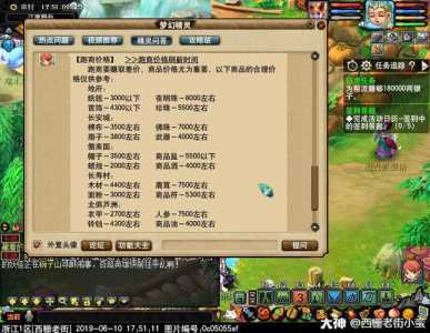 梦幻西游跑商最(zuì)快路线怎么走，梦幻2021跑商最(zuì)快路线和买卖-第4张图片