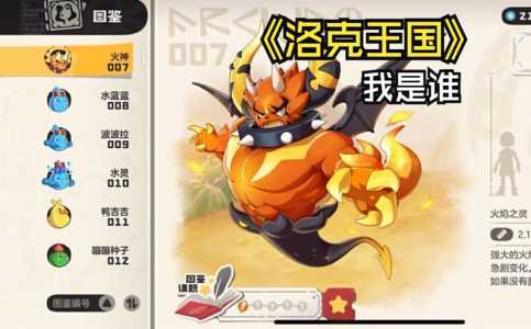 洛克王国红发幺儿什么性格好，红发洛克之星？-第2张图片