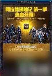 dnf阿拉德冒险商店在哪里,dnf阿拉德冒险怎么完成-第2张图片 dnf阿拉德冒险商店在哪里,dnf阿拉德冒险怎么完成-第2张图片