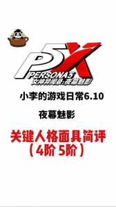女神异闻录3技能搭配?女神异闻录3技能选取?-第1张图片 女神异闻录3技能搭配?女神异闻录3技能选取?-第1张图片