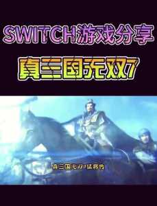 真三国无双帝国怎么双人,真三国无双帝国双人版-第3张图片 真三国无双帝国怎么双人,真三国无双帝国双人版-第3张图片