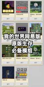 我的世界网易版现在是什么版本?我的世界网易版有什么版本?-第2张图片 我的世界网易版现在是什么版本?我的世界网易版有什么版本?-第2张图片