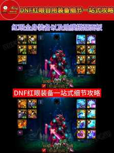 dnf红眼技能等级,dnf红眼技能等级介绍-第1张图片 dnf红眼技能等级,dnf红眼技能等级介绍-第1张图片