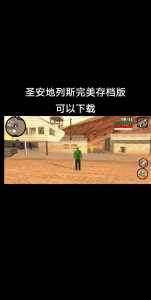 侠盗飞车圣安列地斯(sī)怎么设置中文?侠盗飞车圣安地列斯(sī)20怎么设置中文?-第2张图片 侠盗飞车圣安列地斯(sī)怎么设置中文?侠盗飞车圣安地列斯(sī)20怎么设置中文?-第2张图片