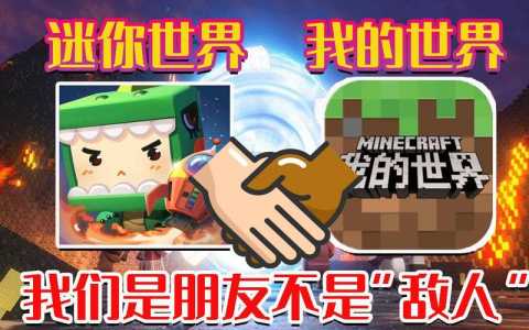 老旧版我的世界有哪些玩法，我的世界老版本玩法-第2张图片