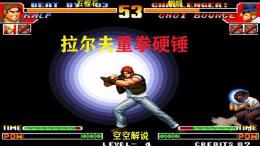 游戏机拳皇怎么放大招?游戏机拳皇怎么放大招abcd键?-第3张图片 游戏机拳皇怎么放大招?游戏机拳皇怎么放大招abcd键?-第3张图片