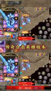 热血传奇英雄合击技能讲解?传奇英雄合击 职业搭配?-第2张图片 热血传奇英雄合击技能讲解?传奇英雄合击 职业搭配?-第2张图片
