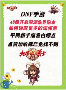 dnf新版本深渊怎么开,dnf最新版本深渊怎么开?-第3张图片 dnf新版本深渊怎么开,dnf最新版本深渊怎么开?-第3张图片