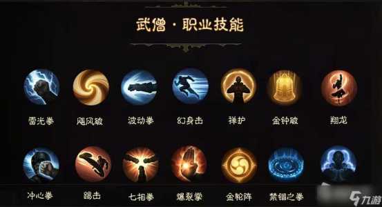 暗黑破坏神3武僧技能,暗黑破坏神武僧技能展示?-第2张图片 暗黑破坏神3武僧技能,暗黑破坏神武僧技能展示?-第2张图片