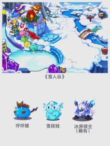 洛克王国大雪怎么获得,洛克王国大雪怎么获得宠物-第4张图片 洛克王国大雪怎么获得,洛克王国大雪怎么获得宠物-第4张图片