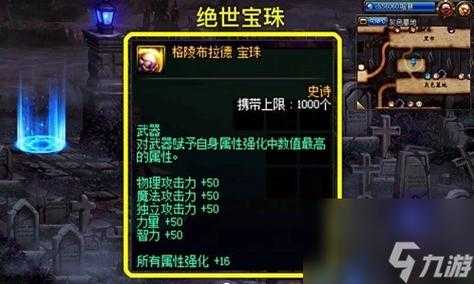武器加智力宝珠有哪些,dnf武器附魔智力宝珠有哪些-第3张图片 武器加智力宝珠有哪些,dnf武器附魔智力宝珠有哪些-第3张图片