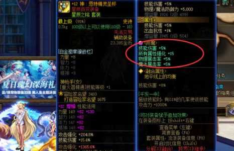 武器加智力宝珠有哪些,dnf武器附魔智力宝珠有哪些-第5张图片 武器加智力宝珠有哪些,dnf武器附魔智力宝珠有哪些-第5张图片