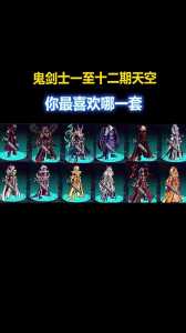 dnf高级装扮怎么合天空,dnf高级时装怎么合天空-第1张图片 dnf高级装扮怎么合天空,dnf高级时装怎么合天空-第1张图片