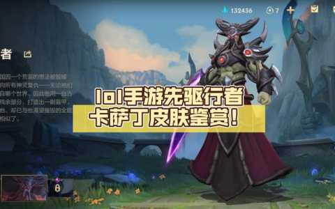 卡萨丁皮肤哪个好?卡萨丁比较好的皮肤?-第3张图片 卡萨丁皮肤哪个好?卡萨丁比较好的皮肤?-第3张图片