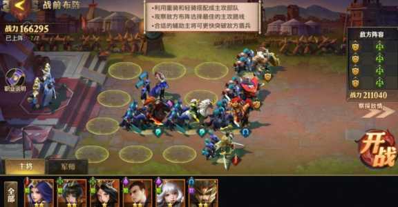 少年三国志零布阵篇怎么过,少年三国志零布阵技巧-第2张图片 少年三国志零布阵篇怎么过,少年三国志零布阵技巧-第2张图片