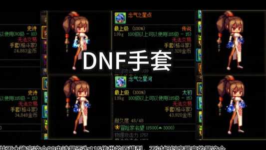dnf武(wǔ)器幻化在哪？dnf武(wǔ)器幻化说明？-第3张图片