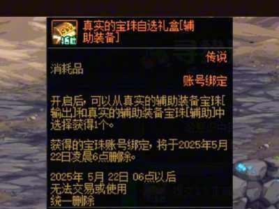 dnf光附魔寶(bǎo)珠有哪些，dnf光属性赋予的寶(bǎo)珠？-第4张图片