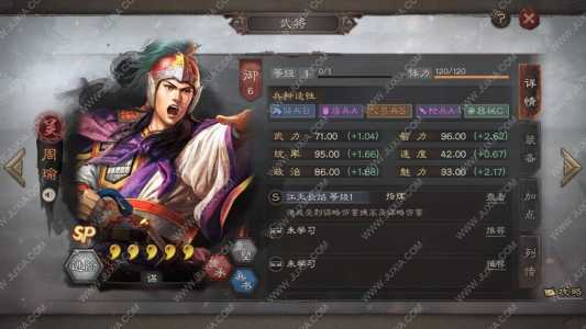 三国志战略版攻略周瑜怎么样,三国志战略版攻略周瑜怎么样啊-第1张图片 三国志战略版攻略周瑜怎么样,三国志战略版攻略周瑜怎么样啊-第1张图片