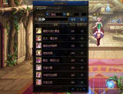 dnf神话装备属性怎么调?dnf神话装备在哪里调属性?-第4张图片 dnf神话装备属性怎么调?dnf神话装备在哪里调属性?-第4张图片