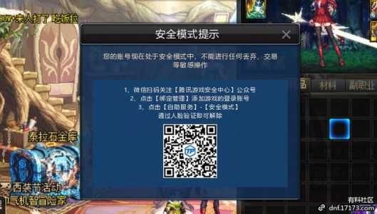 怎么解除安全模式dnf?怎么样解除安全模式,dnf?-第5张图片 怎么解除安全模式dnf?怎么样解除安全模式,dnf?-第5张图片