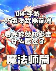 dnf男法师哪个适合pk，dnf男法师哪个好玩值得打造-第3张图片