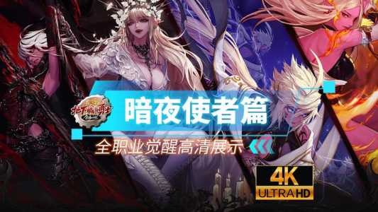 地下城鬼剑士哪个职业最强?地下城与勇士鬼剑士职业排名?-第3张图片 地下城鬼剑士哪个职业最强?地下城与勇士鬼剑士职业排名?-第3张图片