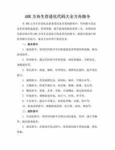 方舟生存进化作弊码怎么输入,方舟生存进化作弊码指令?-第2张图片 方舟生存进化作弊码怎么输入,方舟生存进化作弊码指令?-第2张图片