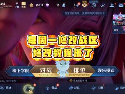 腾讯手游助手怎么改王者荣耀定位,腾讯手游助手修改定位后王者荣耀还是没改-第1张图片 腾讯手游助手怎么改王者荣耀定位,腾讯手游助手修改定位后王者荣耀还是没改-第1张图片